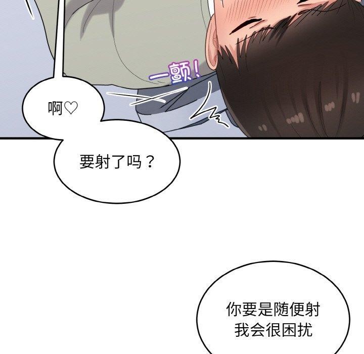 《打脸的告白》漫画 第26話