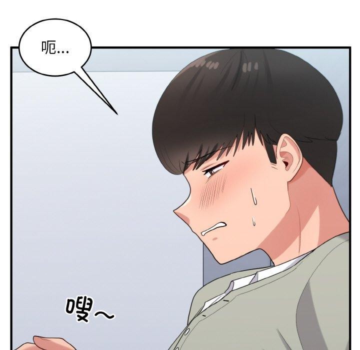 《打脸的告白》漫画 第26話
