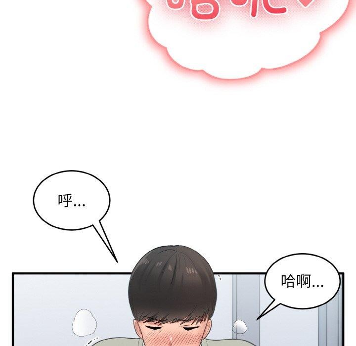 《打脸的告白》漫画 第26話