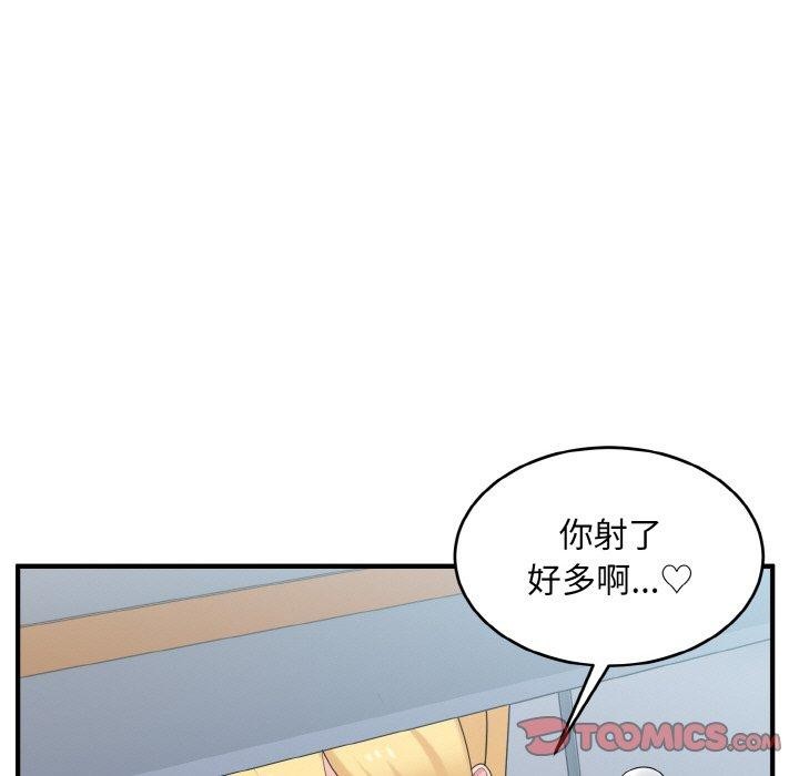 《打脸的告白》漫画 第26話