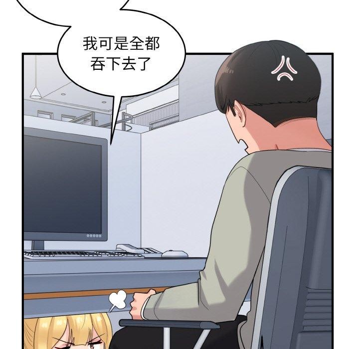 《打脸的告白》漫画 第26話