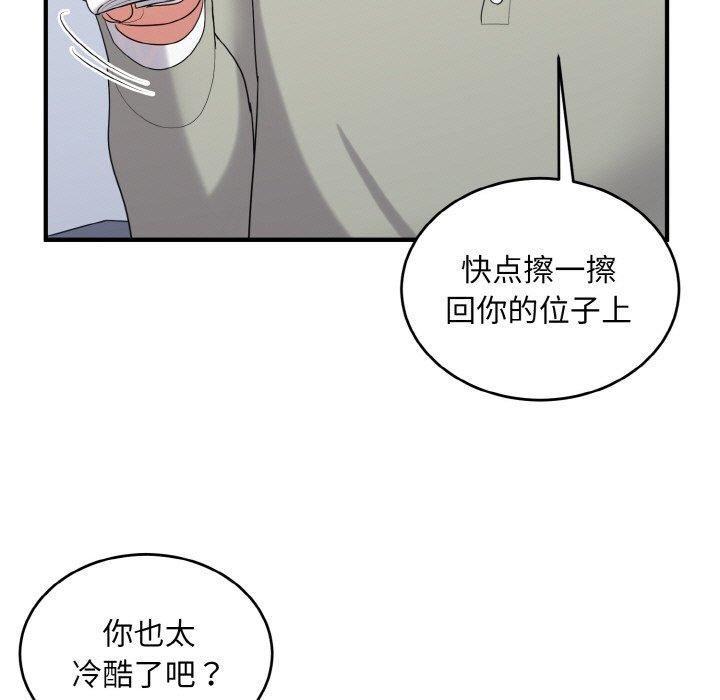 《打脸的告白》漫画 第26話