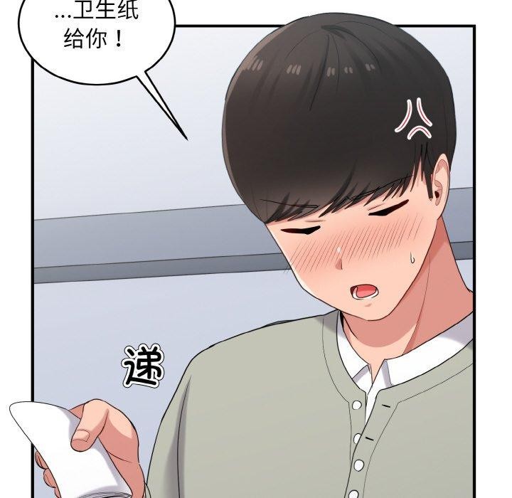 《打脸的告白》漫画 第26話