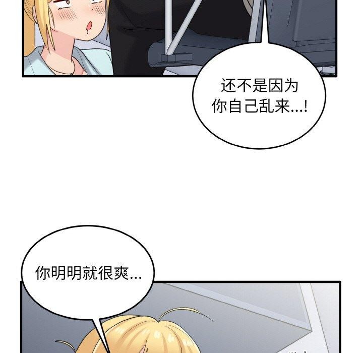 《打脸的告白》漫画 第26話