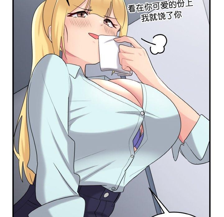 《打脸的告白》漫画 第26話