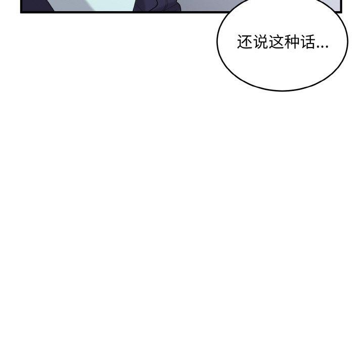 《打脸的告白》漫画 第26話