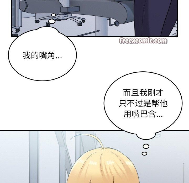 《打脸的告白》漫画 第26話