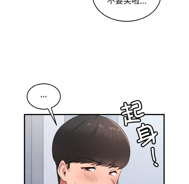 《打脸的告白》漫画 第26話