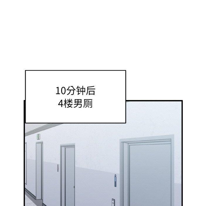 《打脸的告白》漫画 第26話