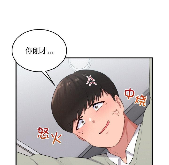 《打脸的告白》漫画 第26話