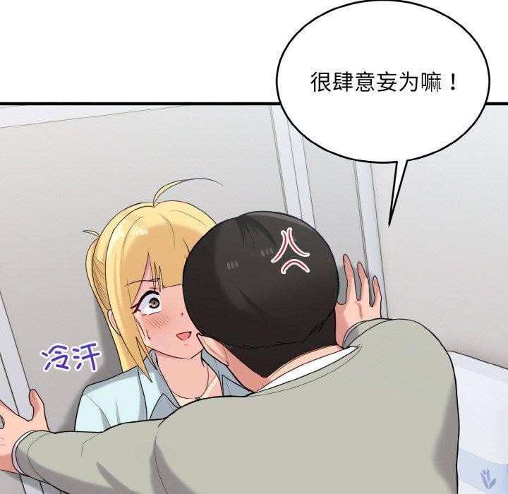 《打脸的告白》漫画 第26話