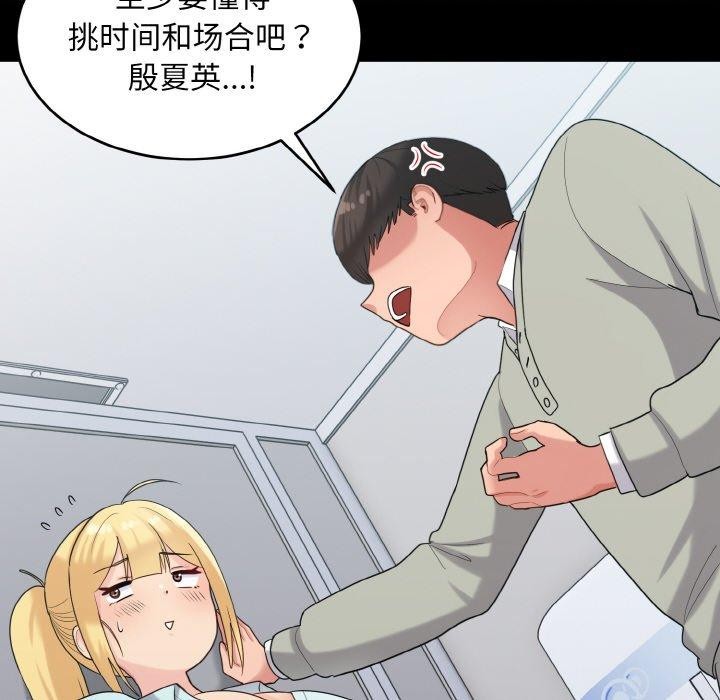 《打脸的告白》漫画 第27話