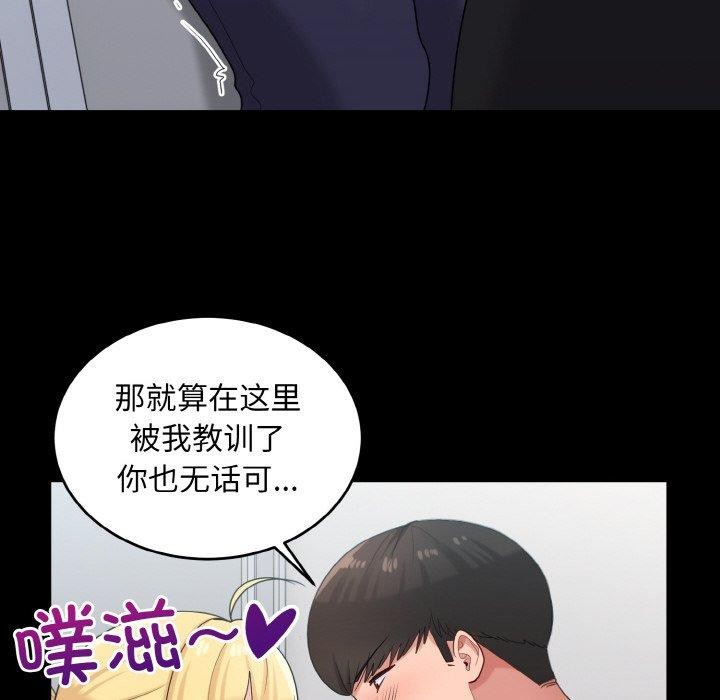 《打脸的告白》漫画 第27話