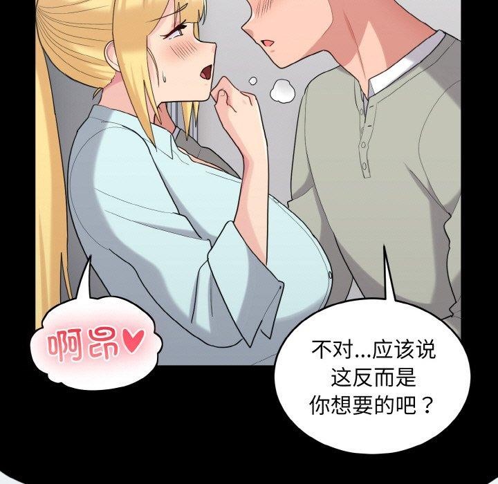 《打脸的告白》漫画 第27話