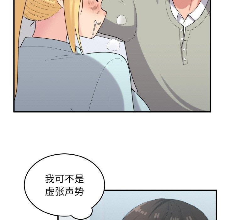 《打脸的告白》漫画 第27話