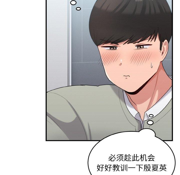《打脸的告白》漫画 第27話