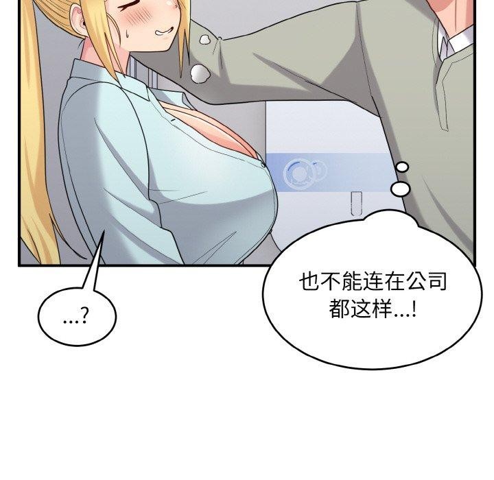 《打脸的告白》漫画 第27話