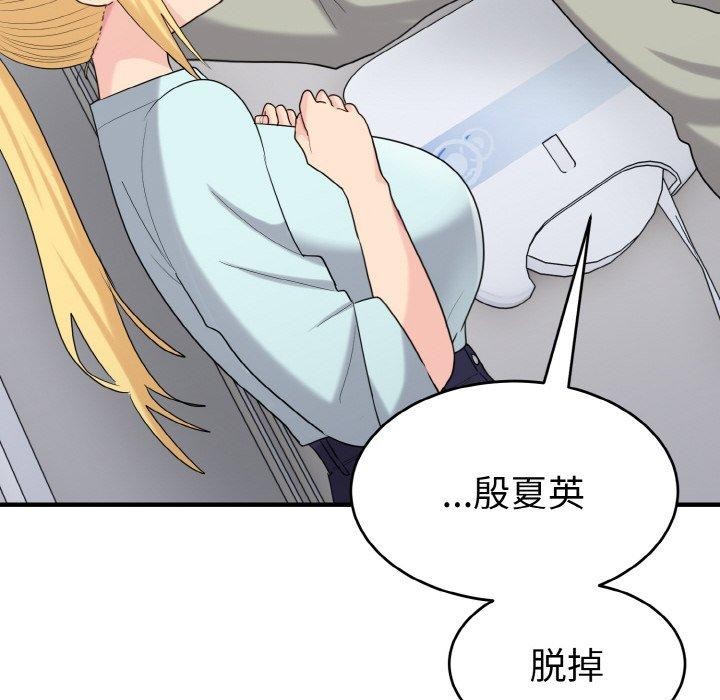 《打脸的告白》漫画 第27話