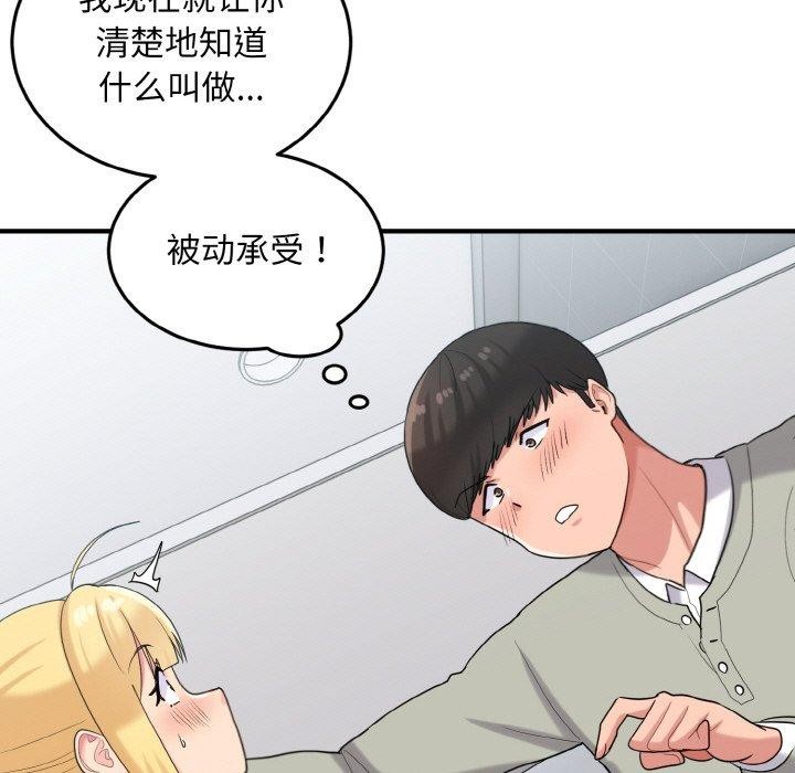 《打脸的告白》漫画 第27話