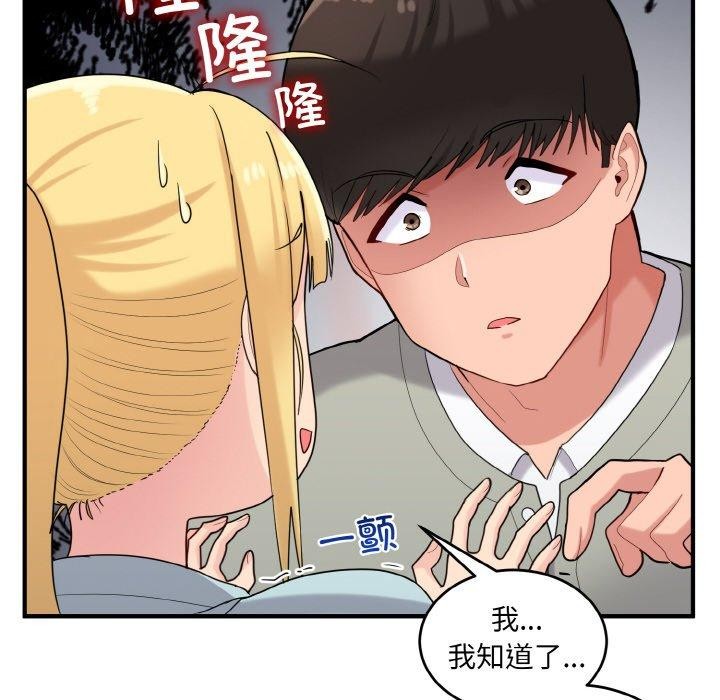 《打脸的告白》漫画 第27話