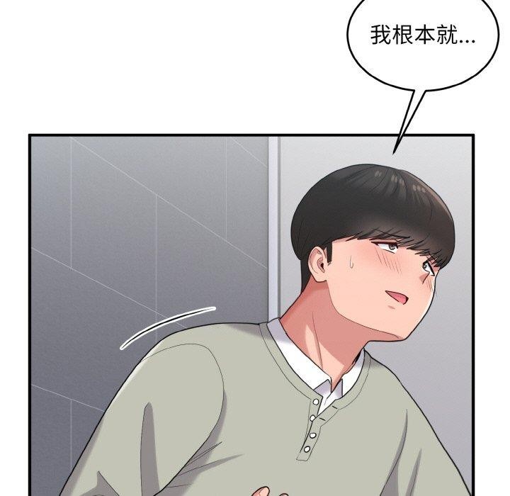 《打脸的告白》漫画 第27話