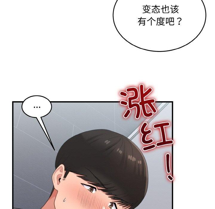 《打脸的告白》漫画 第27話