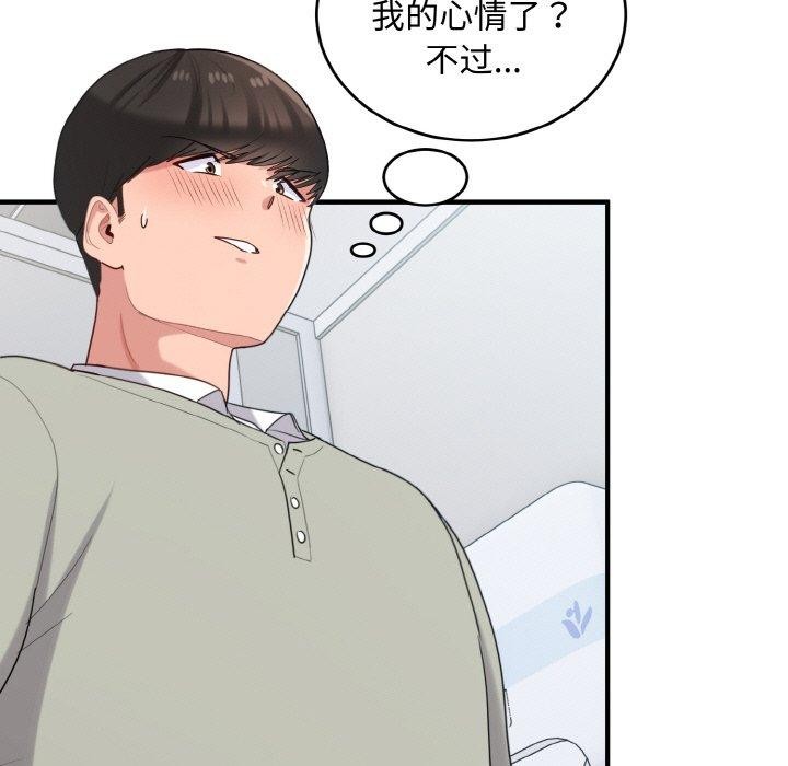 《打脸的告白》漫画 第27話