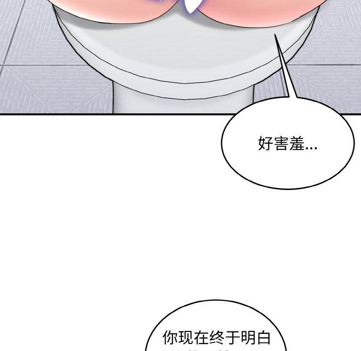 《打脸的告白》漫画 第27話