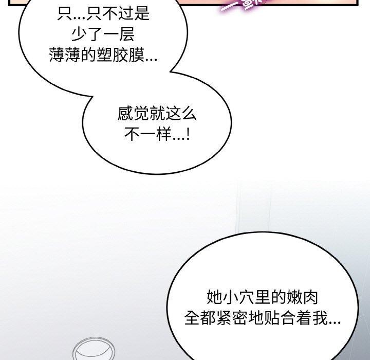 《打脸的告白》漫画 第27話