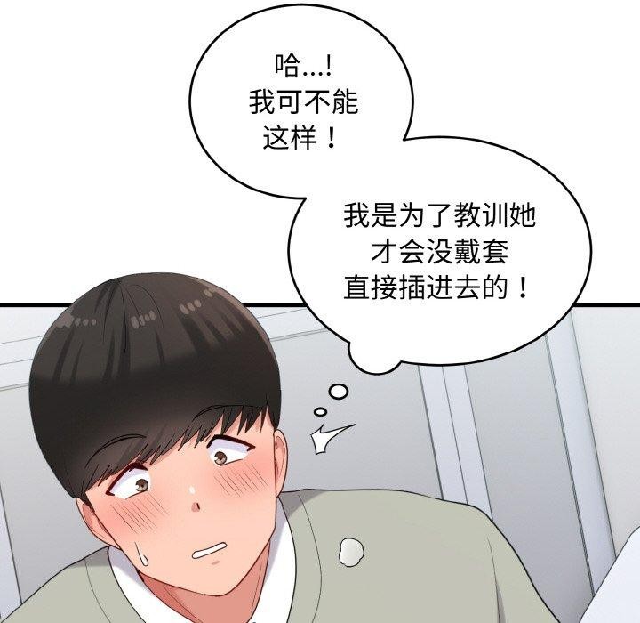 《打脸的告白》漫画 第27話