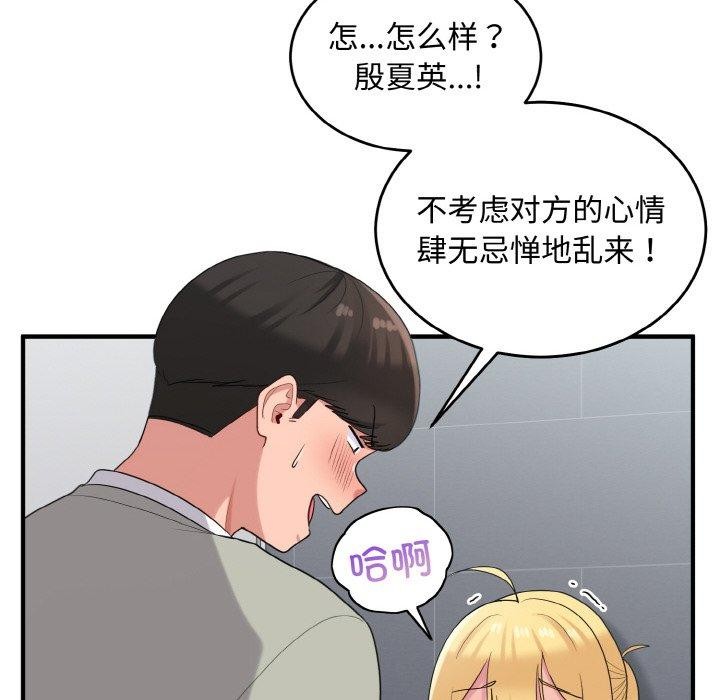 《打脸的告白》漫画 第27話