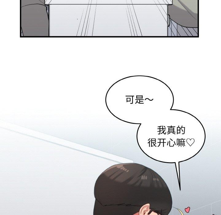 《打脸的告白》漫画 第27話