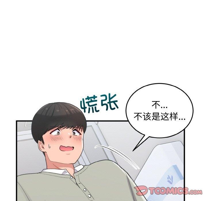 《打脸的告白》漫画 第27話