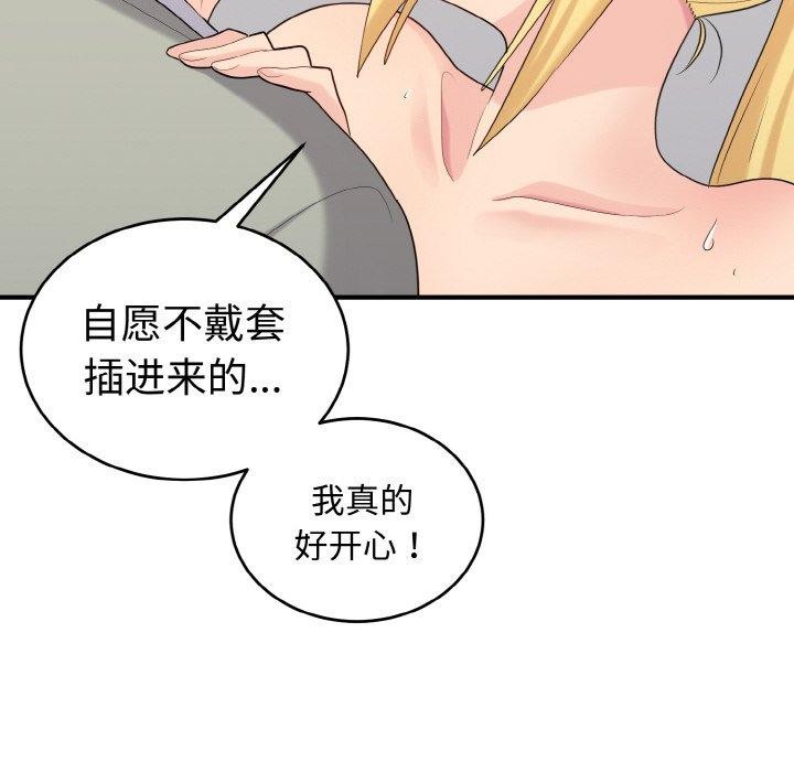 《打脸的告白》漫画 第27話