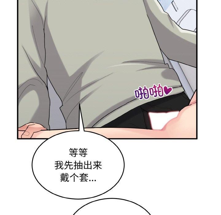 《打脸的告白》漫画 第27話