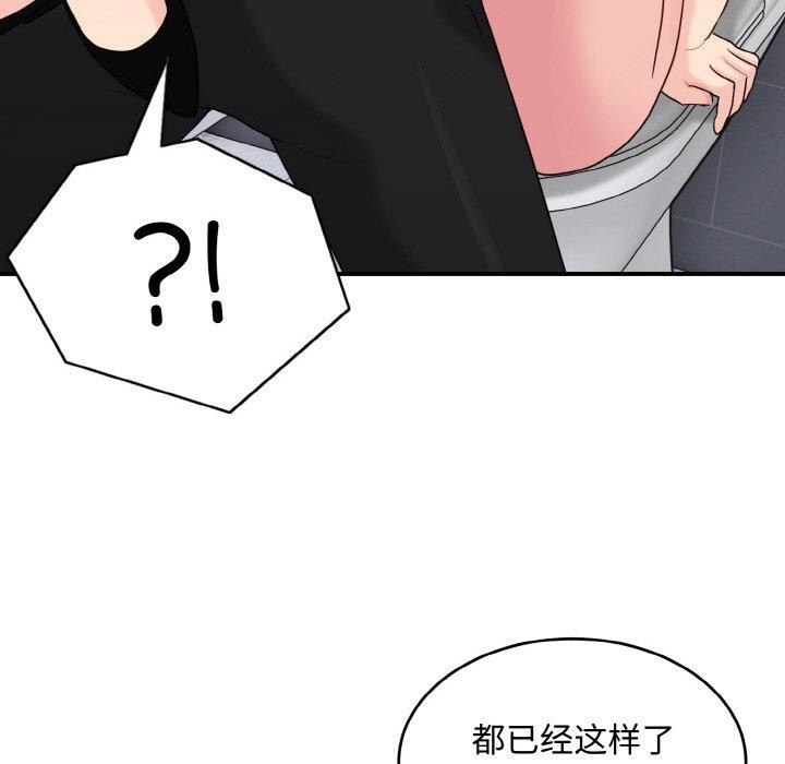 《打脸的告白》漫画 第27話