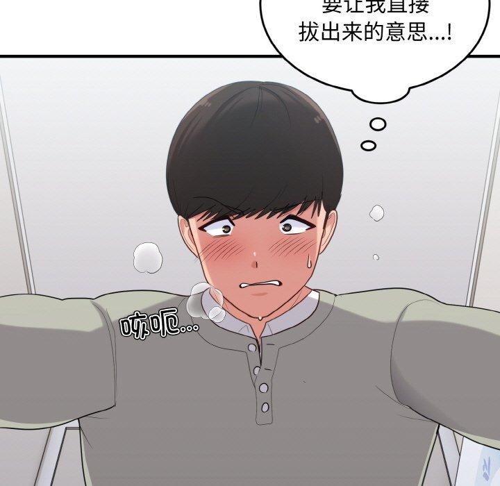 《打脸的告白》漫画 第27話