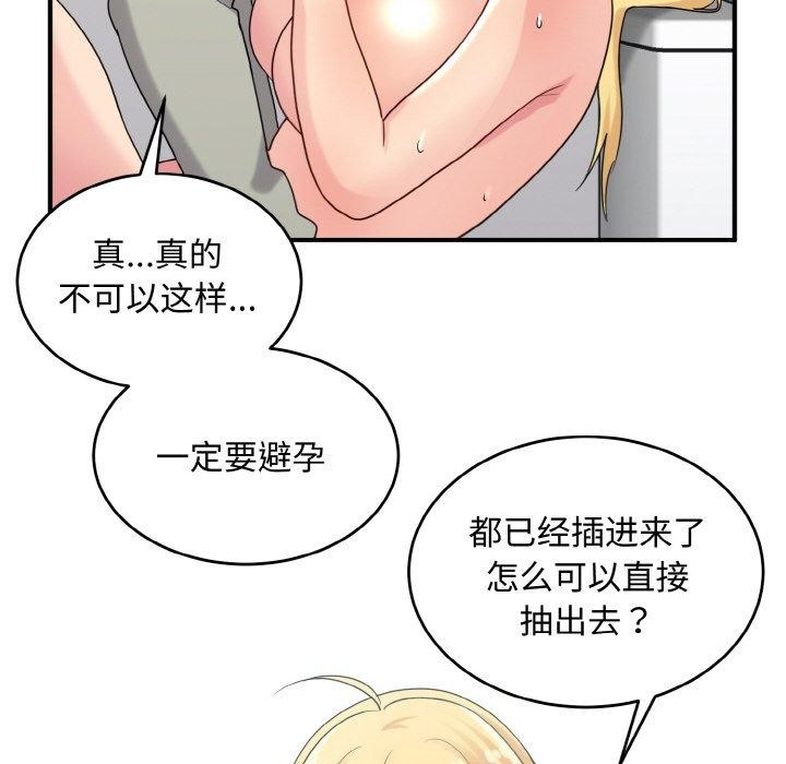 《打脸的告白》漫画 第27話