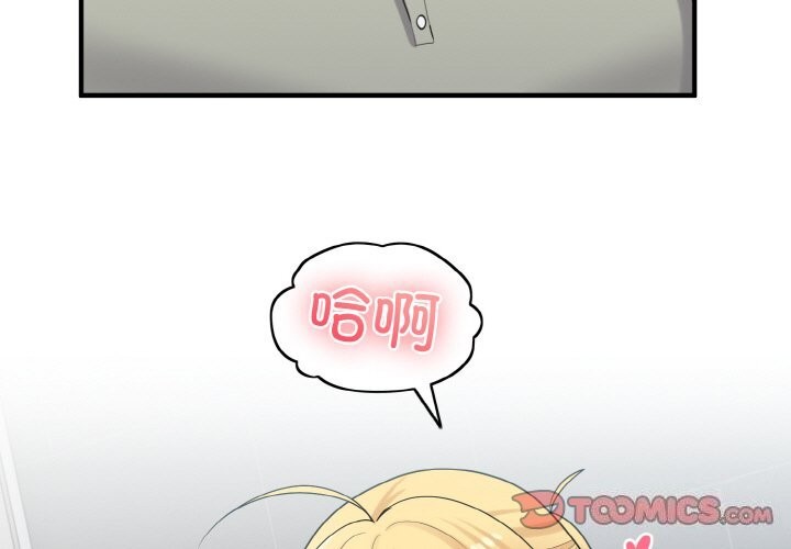 《打脸的告白》漫画 第28話