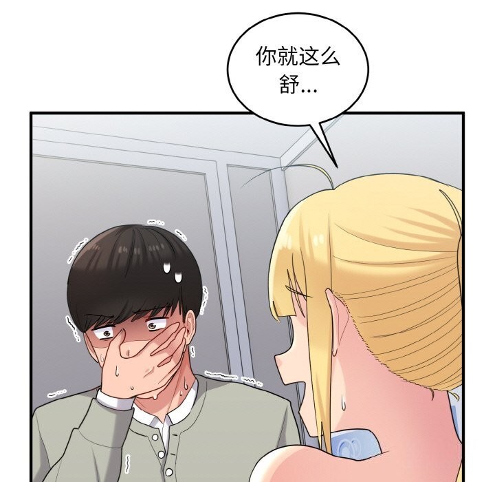 《打脸的告白》漫画 第28話