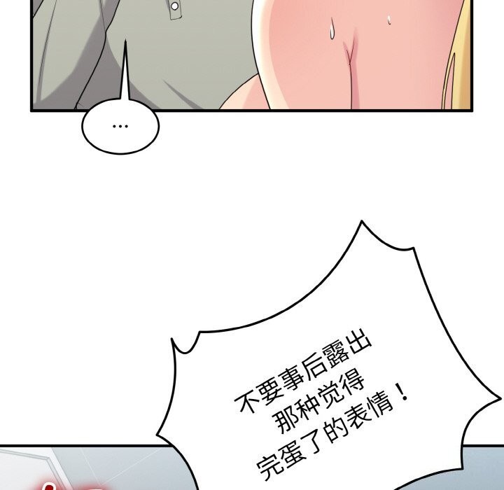 《打脸的告白》漫画 第28話