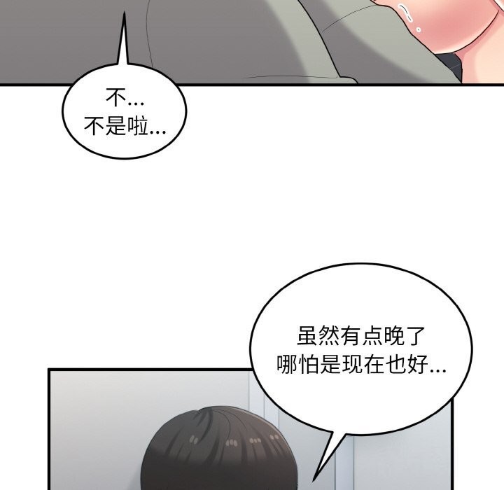 《打脸的告白》漫画 第28話