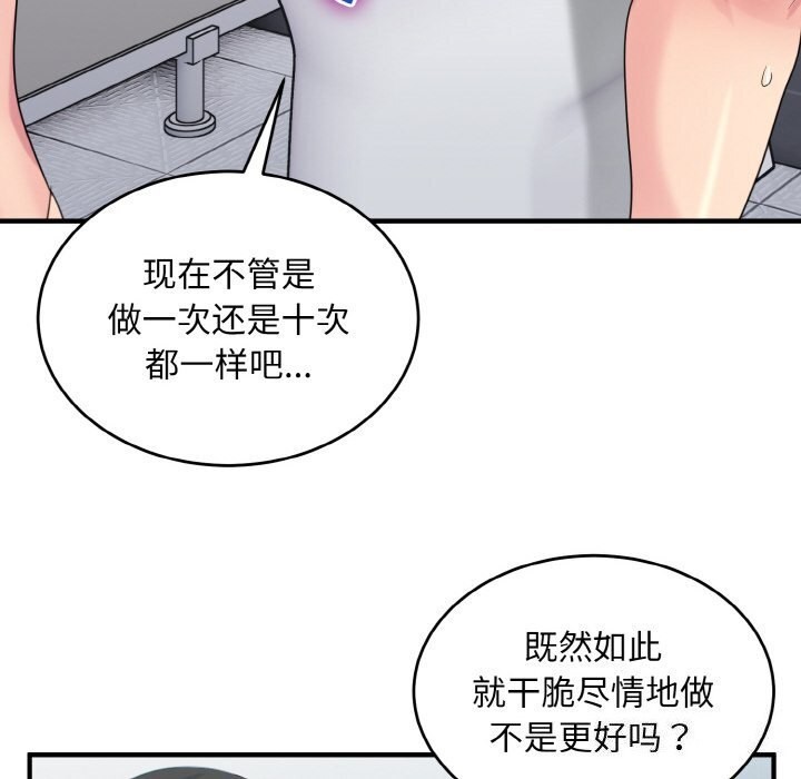 《打脸的告白》漫画 第28話