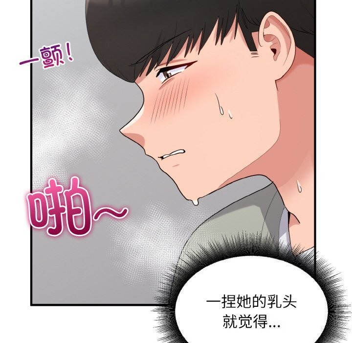 《打脸的告白》漫画 第28話