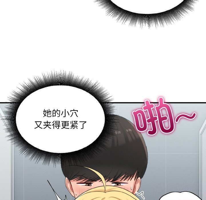 《打脸的告白》漫画 第28話