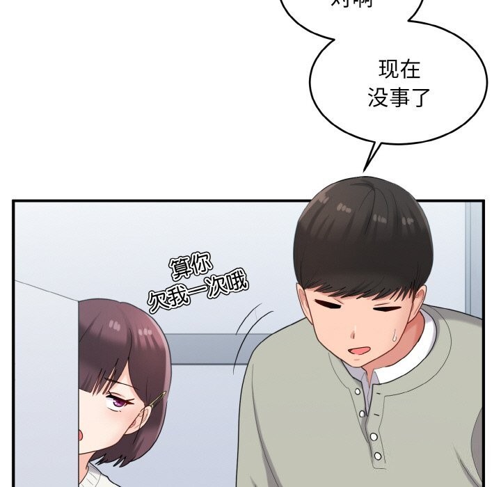 《打脸的告白》漫画 第28話