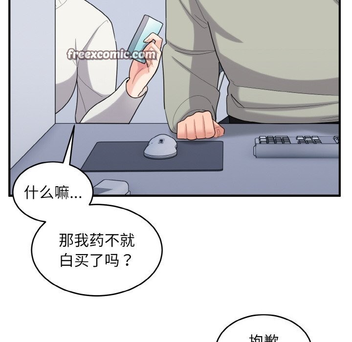 《打脸的告白》漫画 第28話