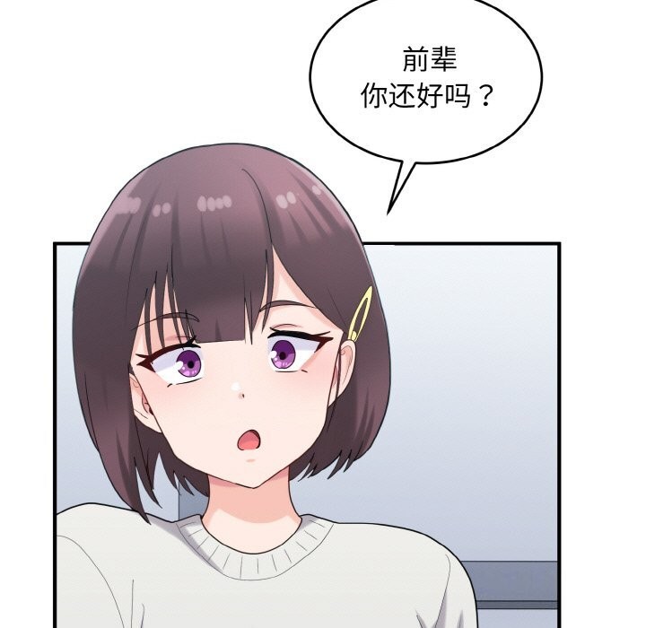 《打脸的告白》漫画 第28話