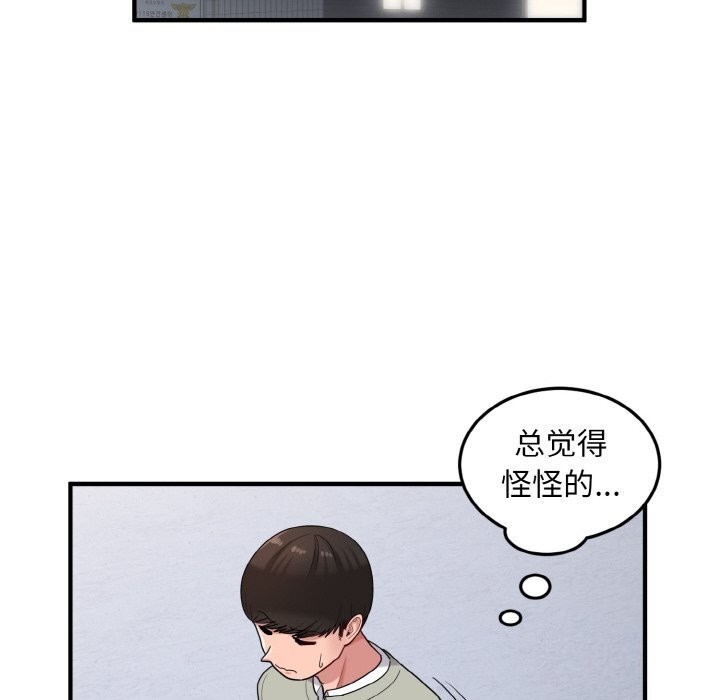 《打脸的告白》漫画 第28話