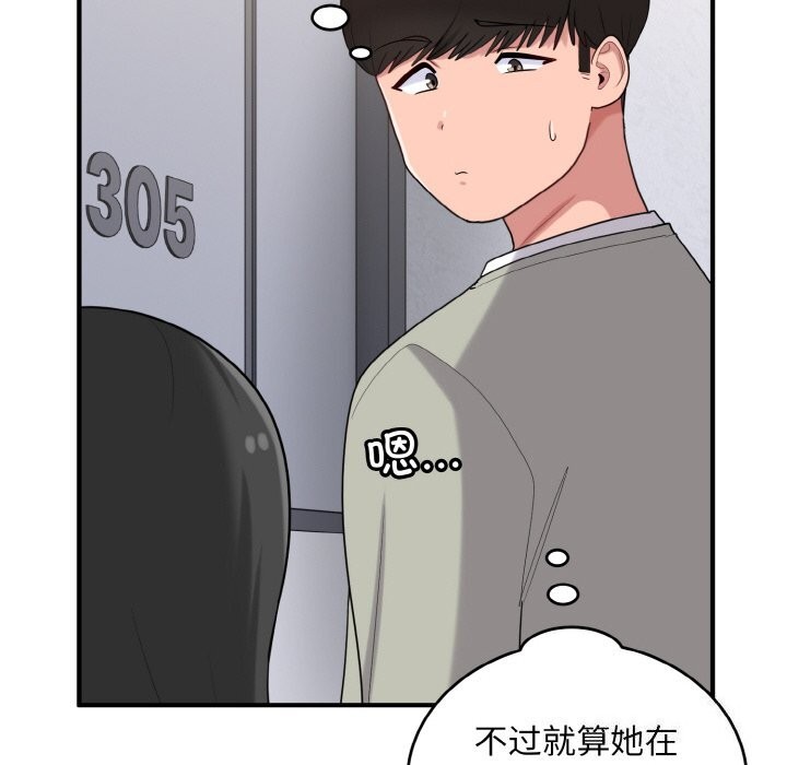 《打脸的告白》漫画 第28話